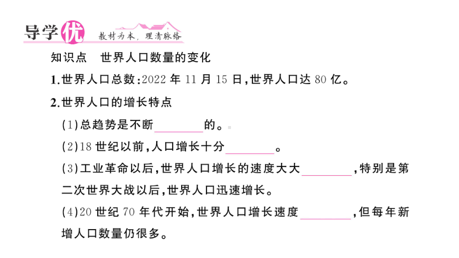 初中地理新人教版七年级上册第五章第一节第1课时 世界人口数量的变化作业课件2024秋.pptx_第2页