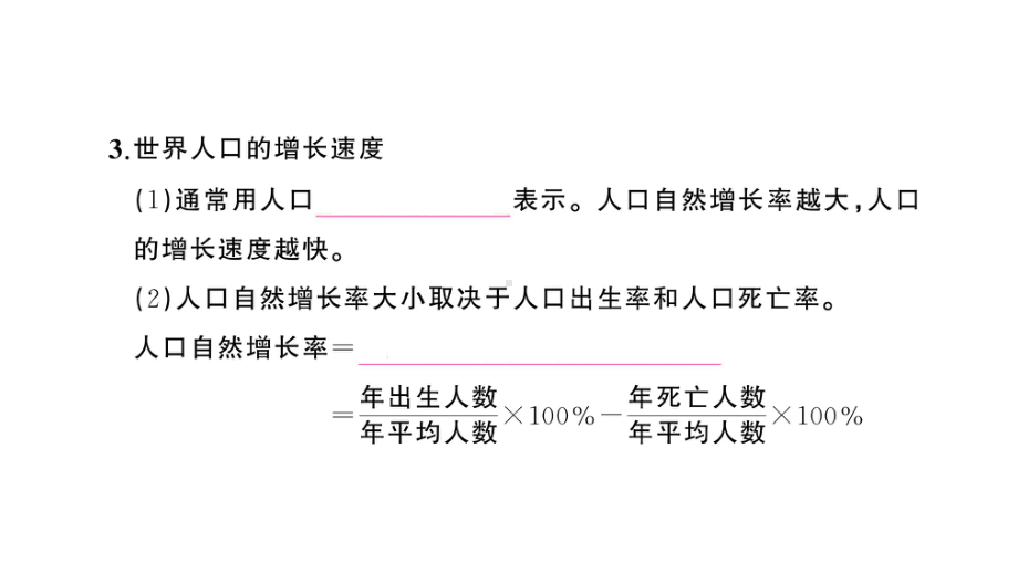 初中地理新人教版七年级上册第五章第一节第1课时 世界人口数量的变化作业课件2024秋.pptx_第3页