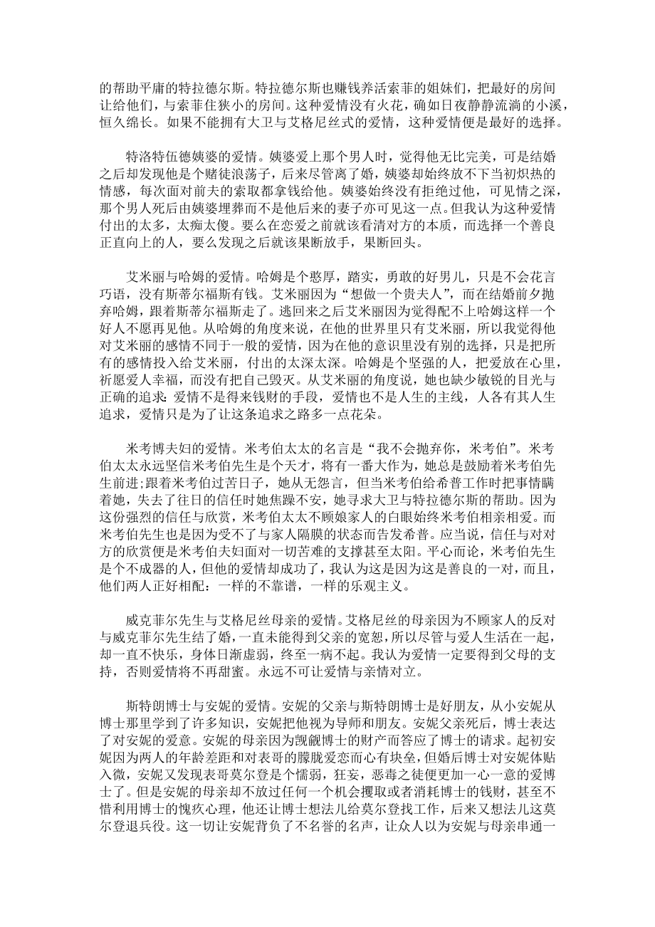 大卫科波菲尔读书心得感悟.docx_第2页