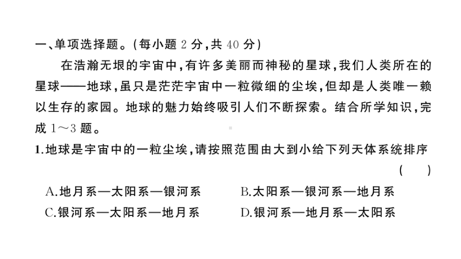 初中地理新人教版七年级上册期中综合检测课件2024秋.pptx_第2页