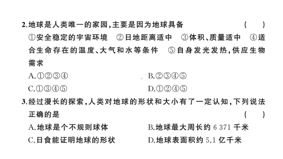 初中地理新人教版七年级上册期中综合检测课件2024秋.pptx_第3页