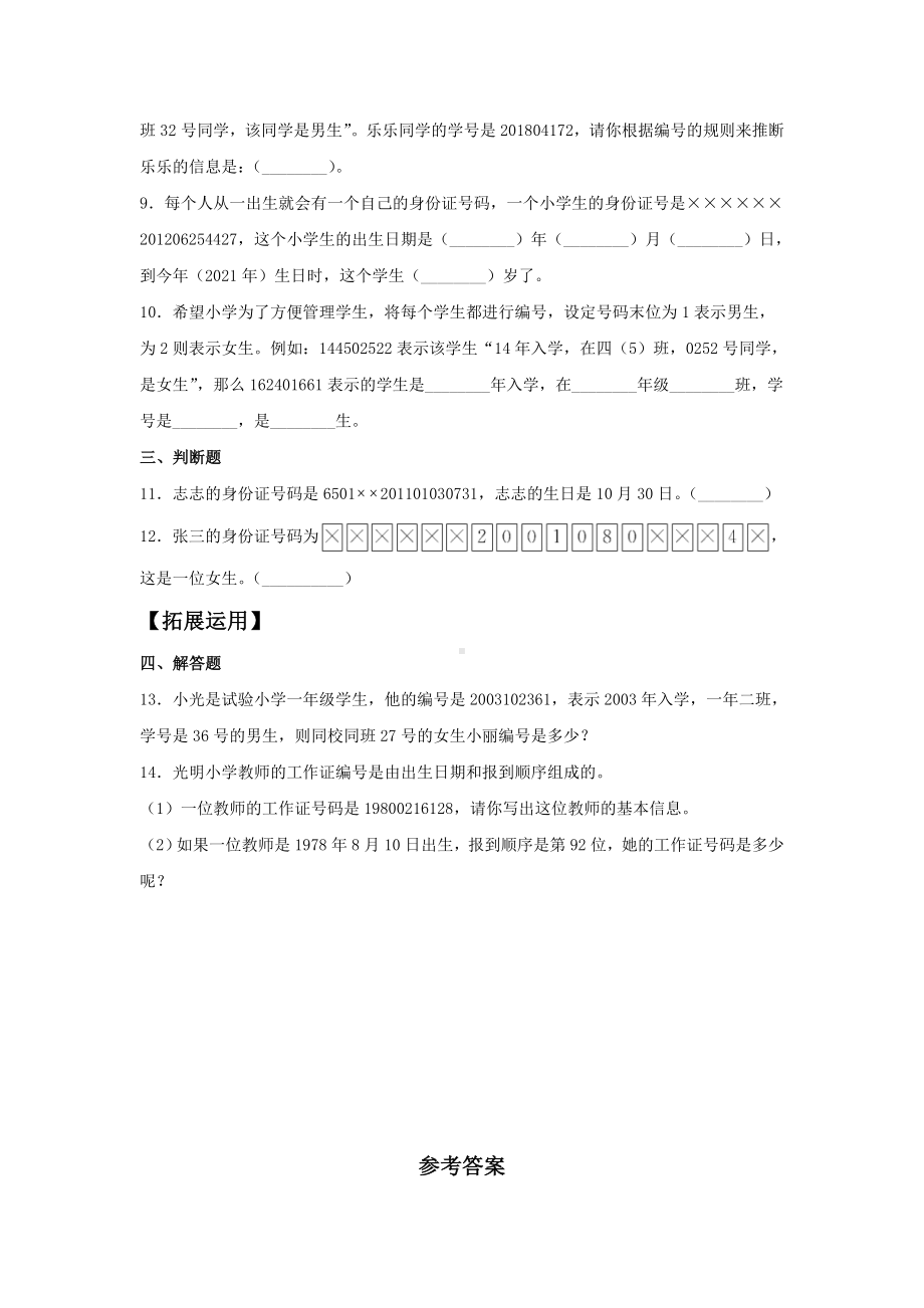 （分层训练）6.9 数字编码问题三年级上册数学同步练习 人教版（含答案）.doc_第2页