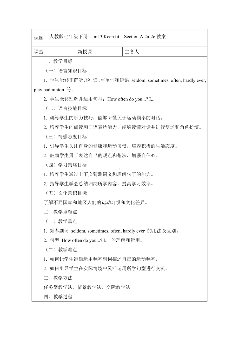 Unit 3 Keep fitSection A 2a-2e教案-2025新人教版七年级下册《英语》.docx_第1页