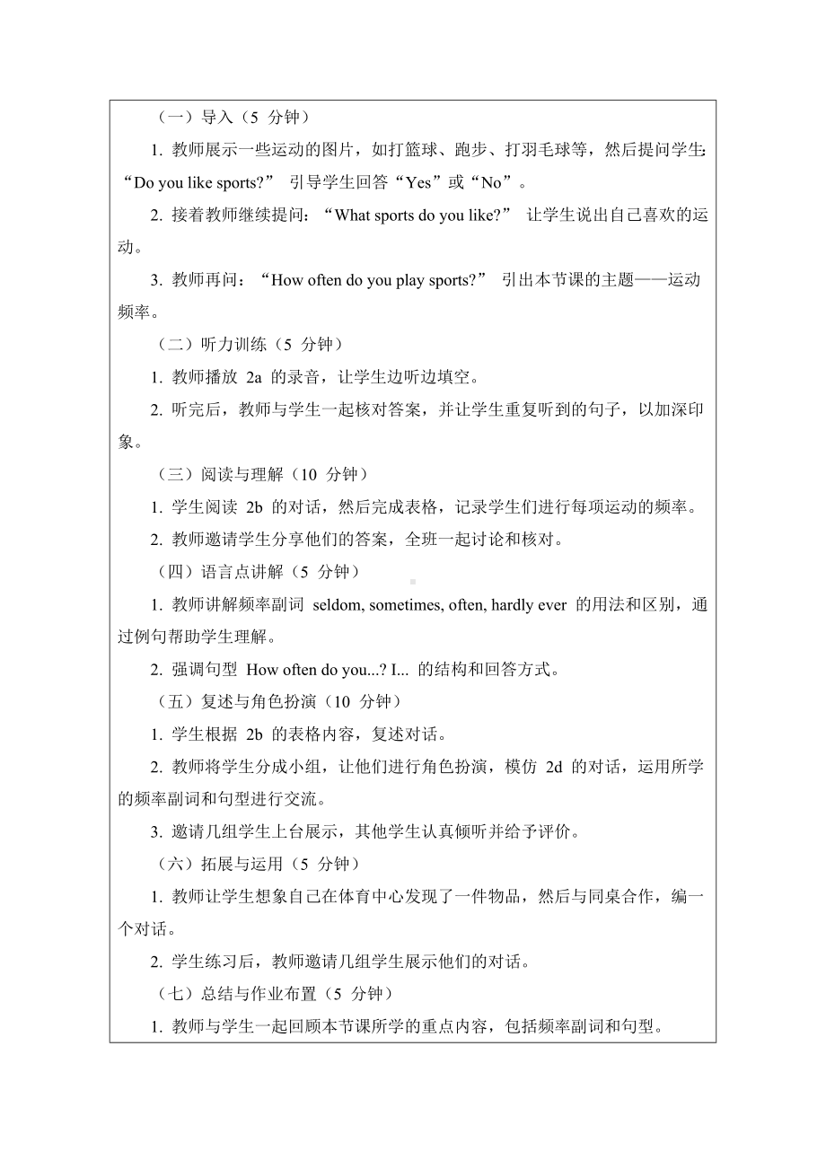 Unit 3 Keep fitSection A 2a-2e教案-2025新人教版七年级下册《英语》.docx_第2页