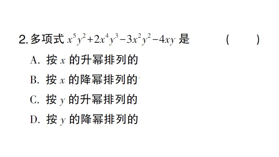 初中数学新华东师大版七年级上册2.3.3 升幂排列和降幂排列作业课件2024秋.pptx_第3页