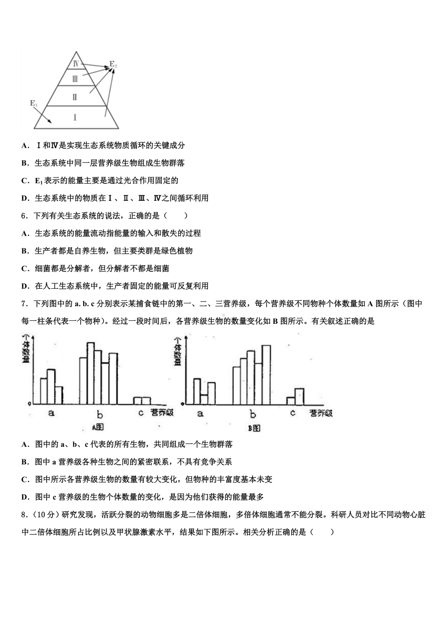 北京市东城区第二中2023-2024学年生物高三上期末复习检测试题含解析.doc_第2页