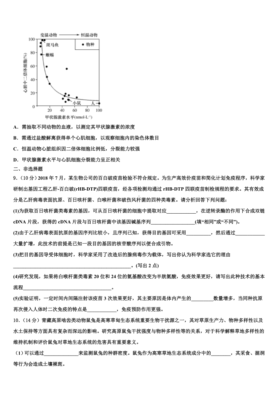 北京市东城区第二中2023-2024学年生物高三上期末复习检测试题含解析.doc_第3页