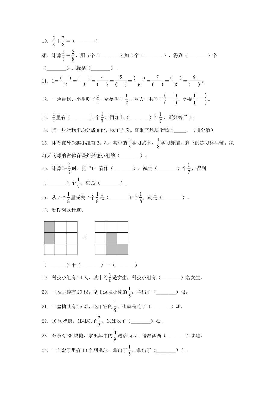 （题型专项特训）三年级数学上册第八单元分数的初步认识专项训练——填空题（人教版含答案）.docx_第2页