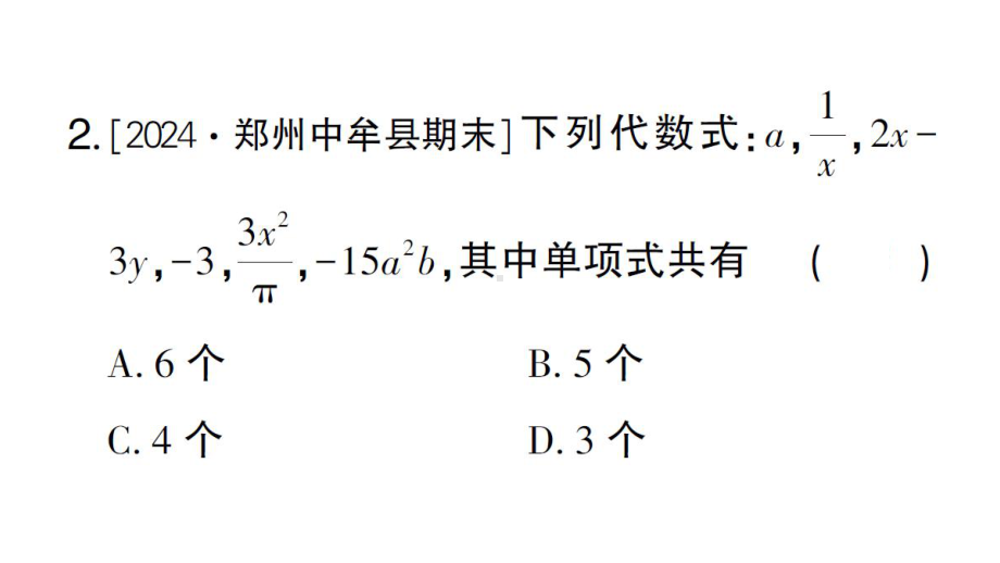 初中数学新华东师大版七年级上册2.3.1 单项式作业课件2024秋.pptx_第3页