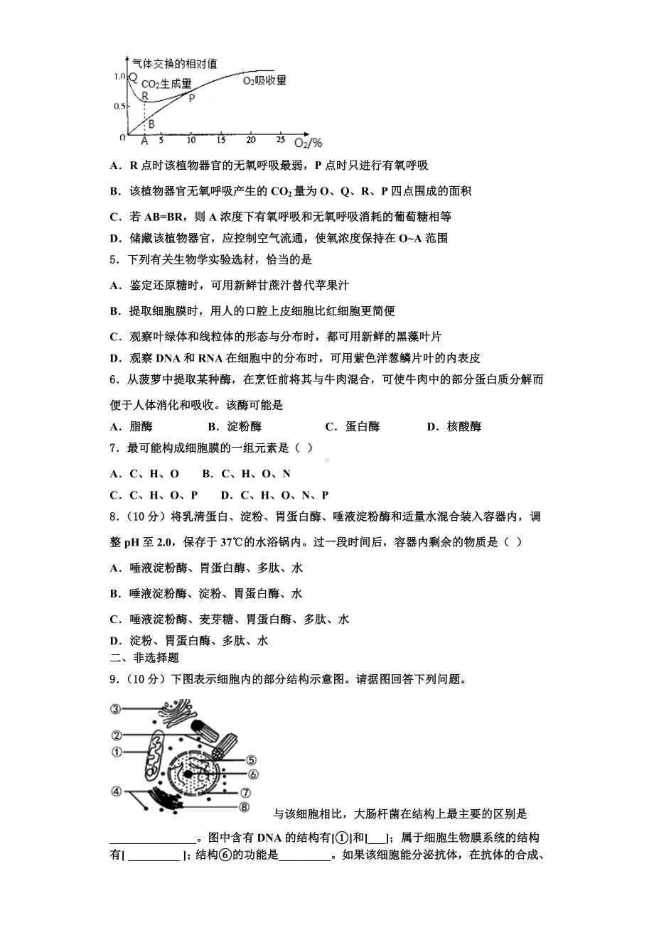 2023-2024学年山西省新绛县第二中学高一生物第一学期期末综合测试模拟试题含解析.doc_第2页