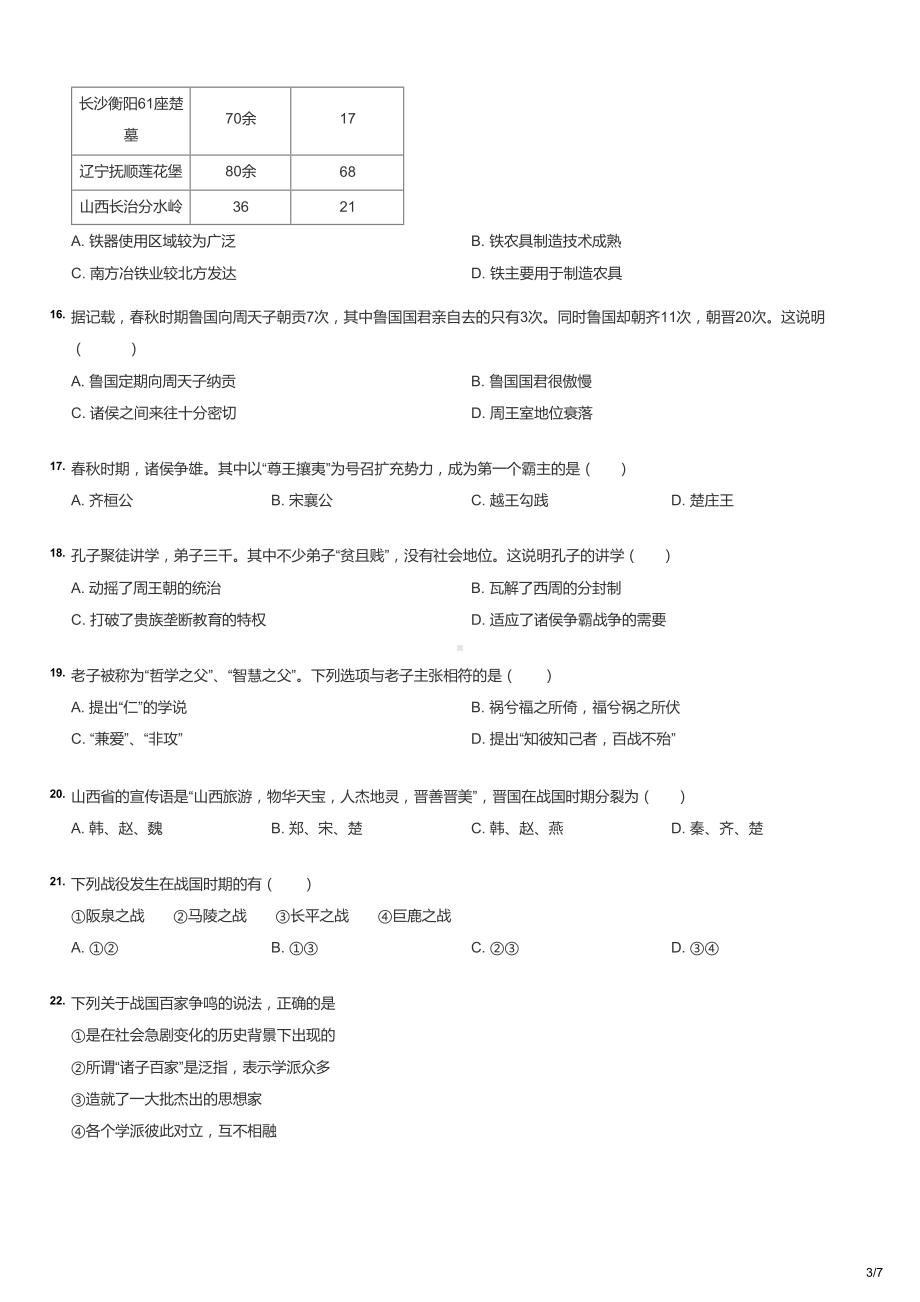 初一上学期期中历史试卷.docx_第3页