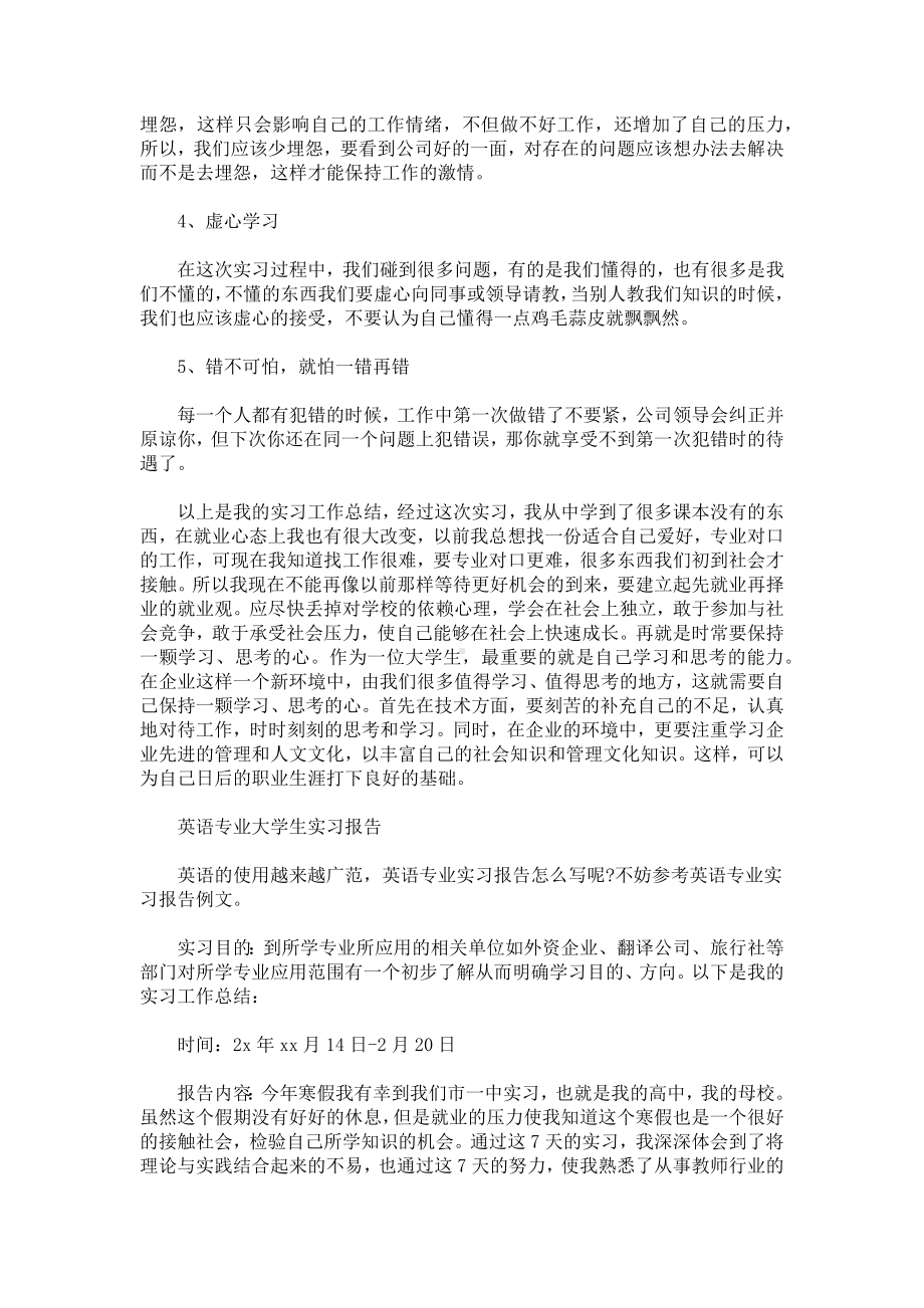 11月大学生生产实习报告.docx_第2页