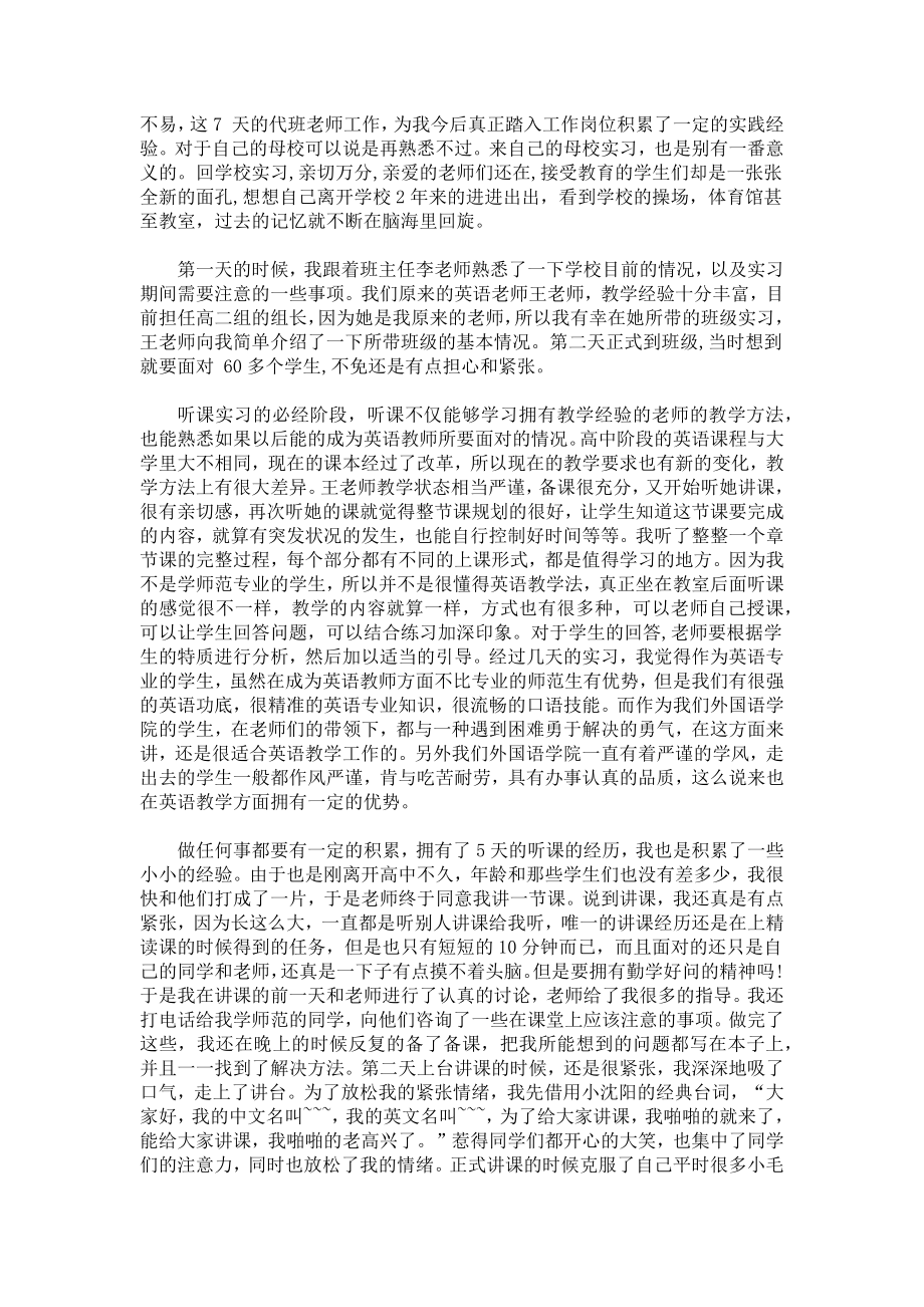 11月大学生生产实习报告.docx_第3页