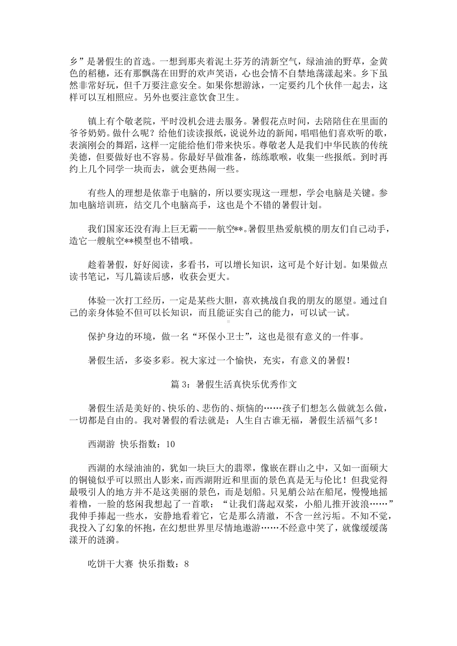 快乐的暑假生活优秀作文.docx_第3页