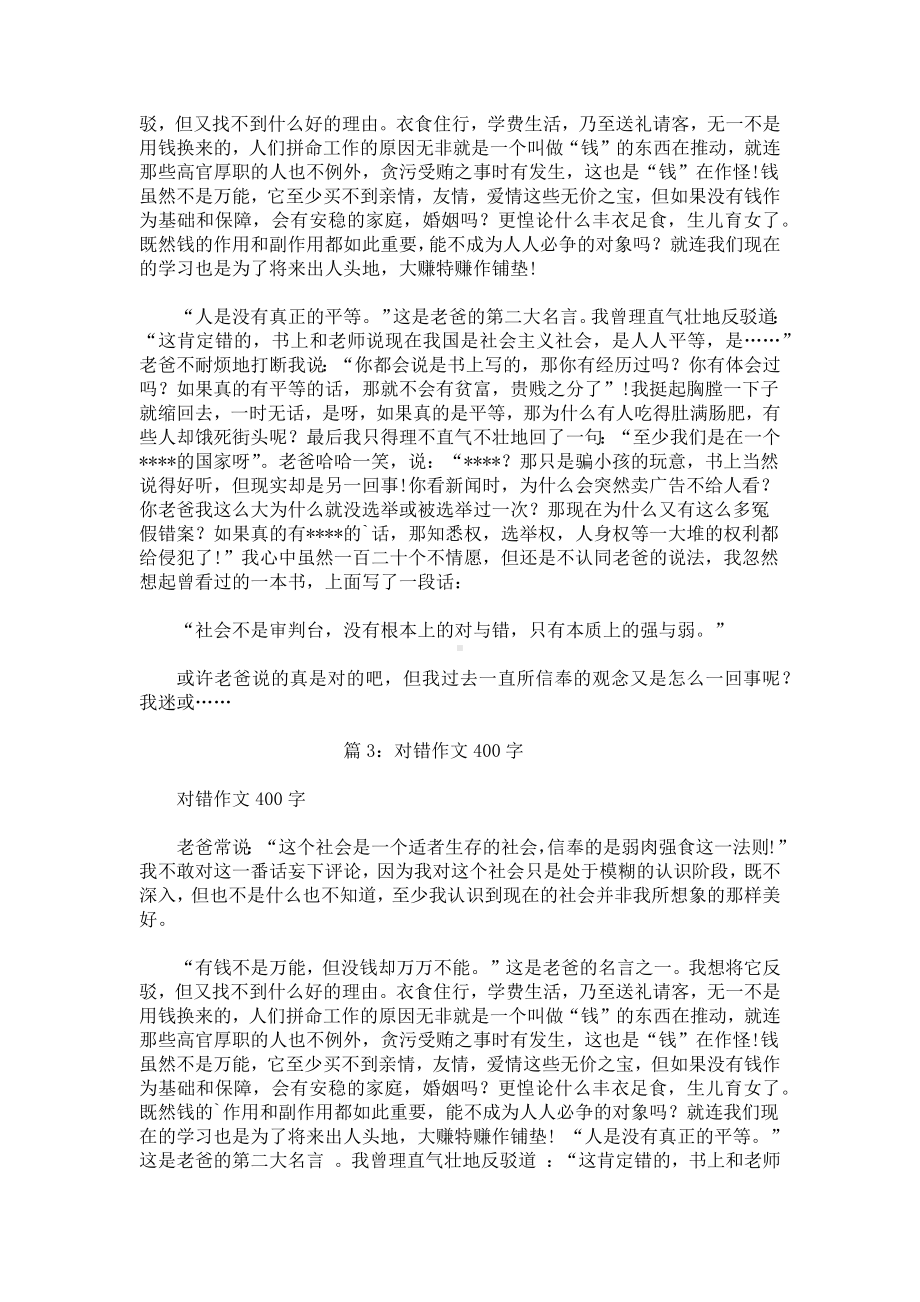 对错之间作文.docx_第2页