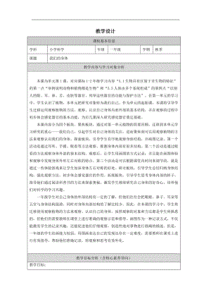 2.1.我们的身体教学设计-2024新教科版一年级上册《科学》.docx