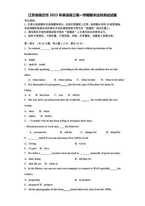 江苏省宿迁市2023年英语高三第一学期期末达标测试试题含解析.doc