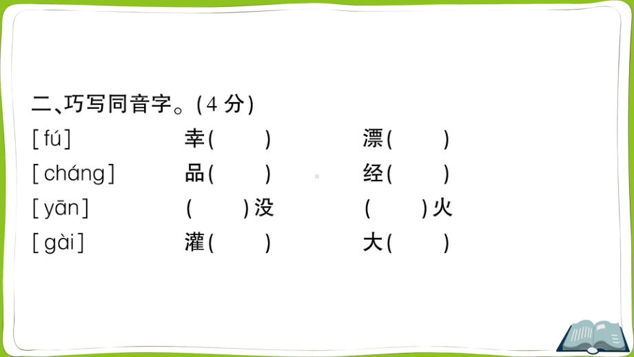 （部）统编版四年级上册《语文》第八单元测试卷.ppt_第3页