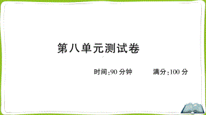 （部）统编版四年级上册《语文》第八单元测试卷.ppt