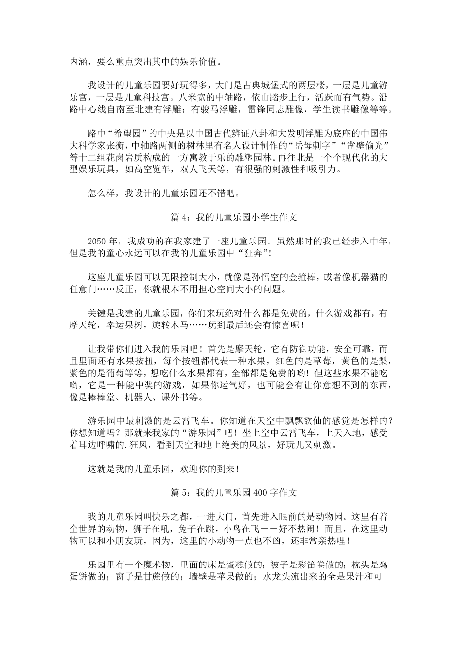 我的儿童乐园作文300字.docx_第2页