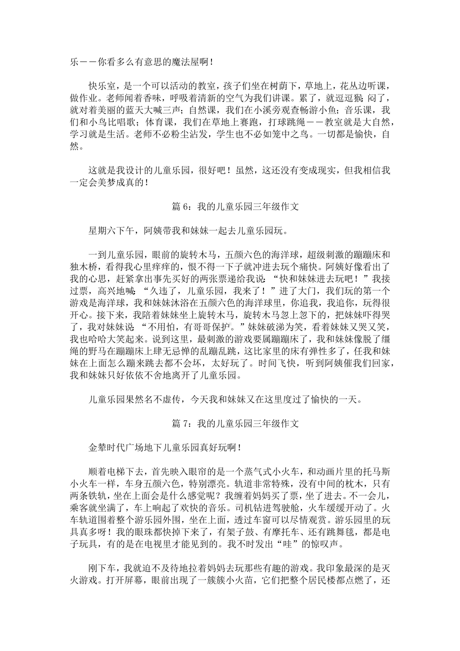 我的儿童乐园作文300字.docx_第3页