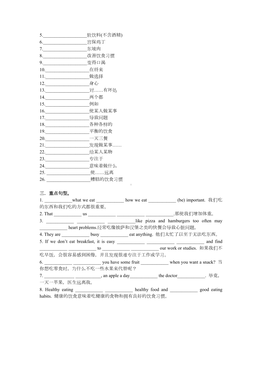 2025新人教版七年级下册《英语》Unit 4单词短语句型默写.docx_第3页