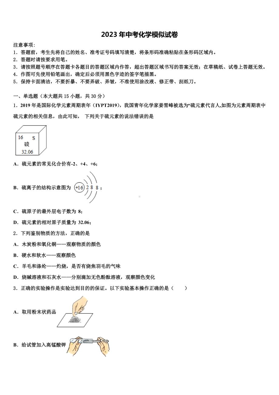 黑龙江哈尔滨市道里区2023届中考五模化学试题含解析.doc_第1页