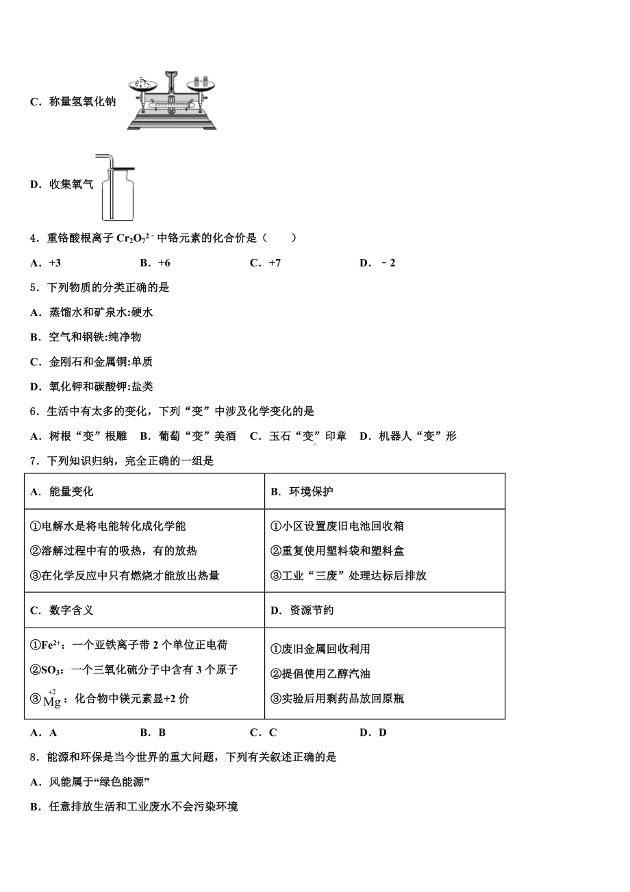 黑龙江哈尔滨市道里区2023届中考五模化学试题含解析.doc_第2页