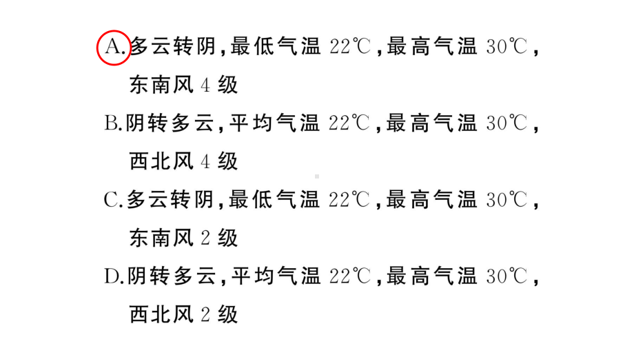 初中地理新人教版七年级上册期末专项六 天气与气候作业课件2024秋.pptx_第3页