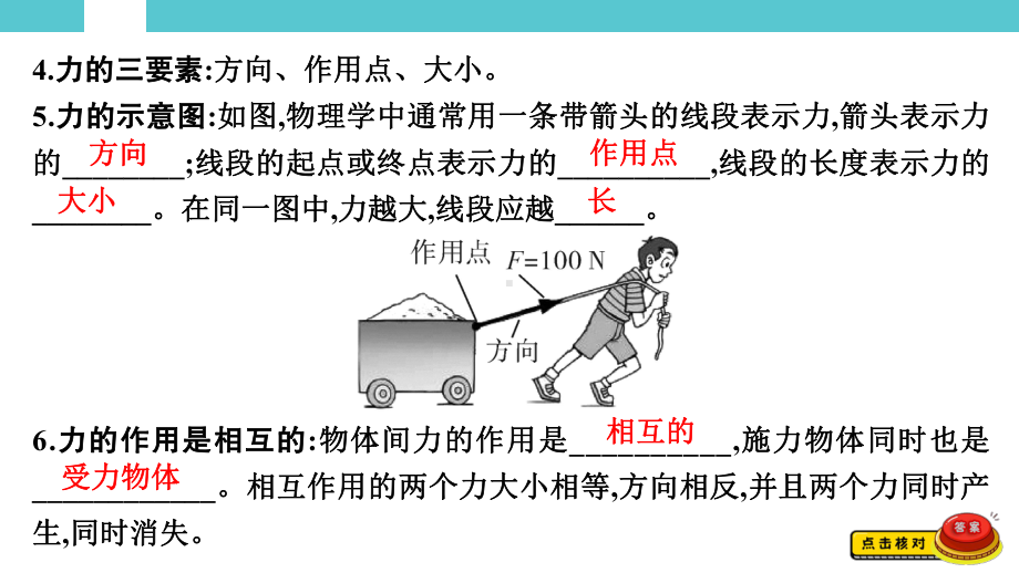 2025年湖南省初中物理学业水平考试一轮复习教材知识巩固第一单元　力学第二讲　力.pptx_第3页