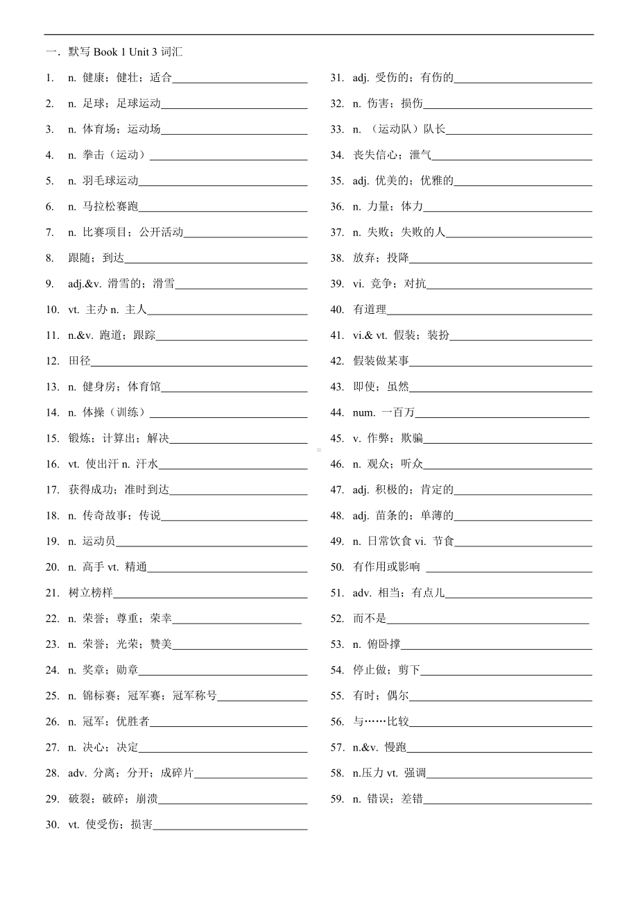 2024新人教版（2019）《高中英语》必修第一册到第三册期末考试同步词汇默写.docx_第3页