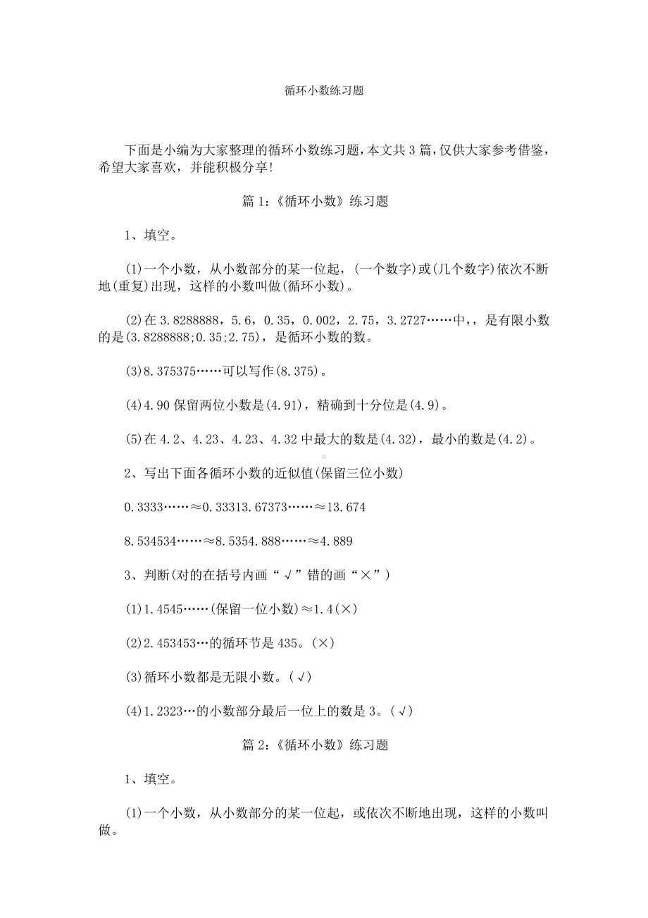 循环小数练习题.docx_第1页