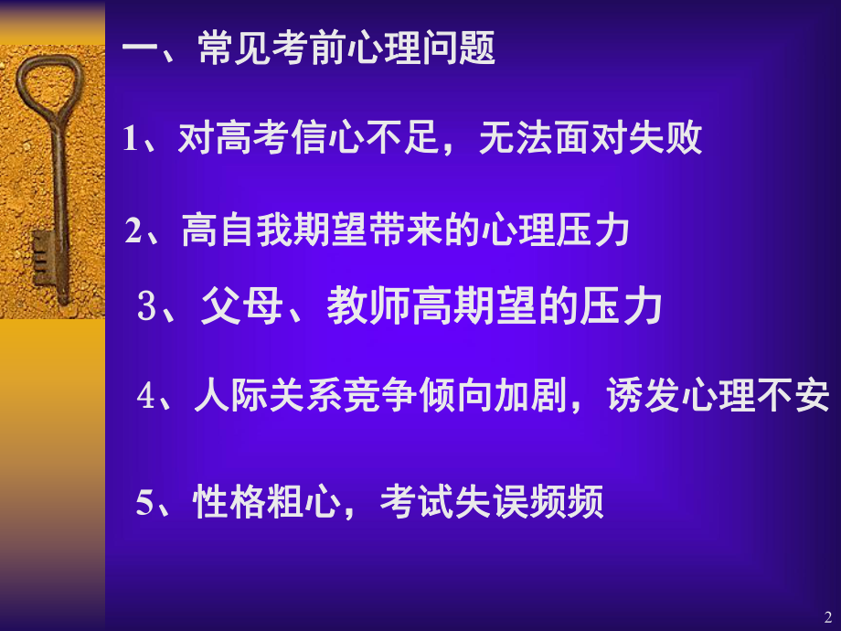 考前问题辅导(课堂PPT).ppt_第2页