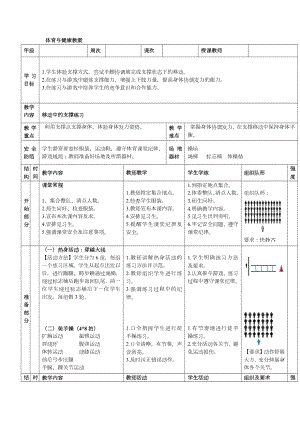 《移动中的支撑练习》教案 -2024新人教版一年级上册《体育与健康》.docx