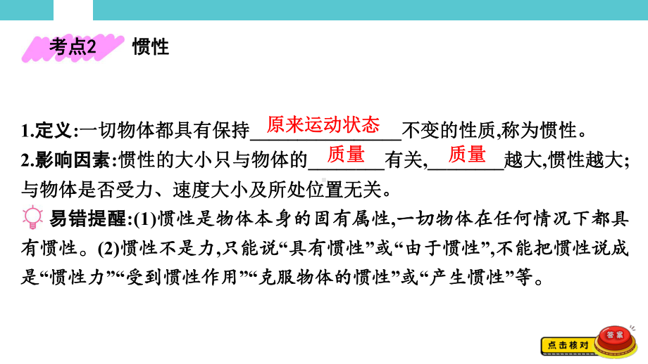 2025年湖南省初中物理学业水平考试一轮复习教材知识巩固第一单元　力学第三讲　运动和力.pptx_第3页