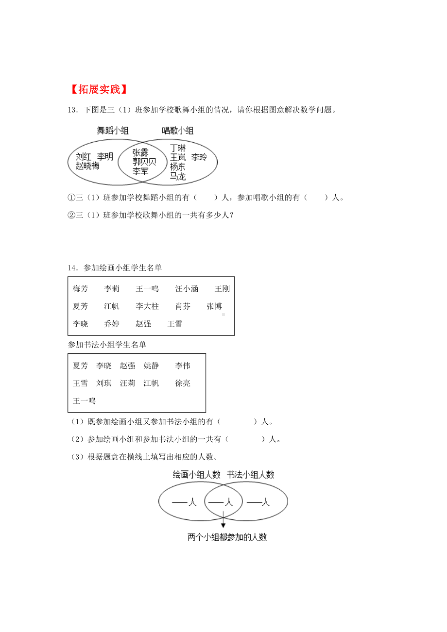 （分层作业）9.1 数学广角——集合（同步练习） 三年级上册数学同步课时练 （人教版含答案）.docx_第3页