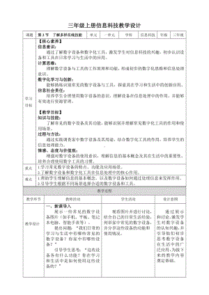 1.2 了解多样在线技能教案（表格式）-2024新川教版三年级上册《信息技术》.doc