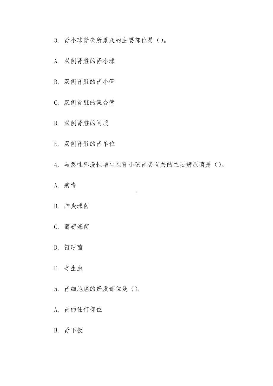 电大《病理学与病理生理学》形考题库4.docx_第2页