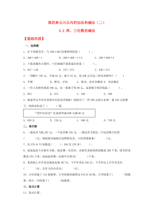 （分层作业）4.2 两、三位数的减法（同步练习） 三年级上册数学同步课时练 （人教版含答案）.docx