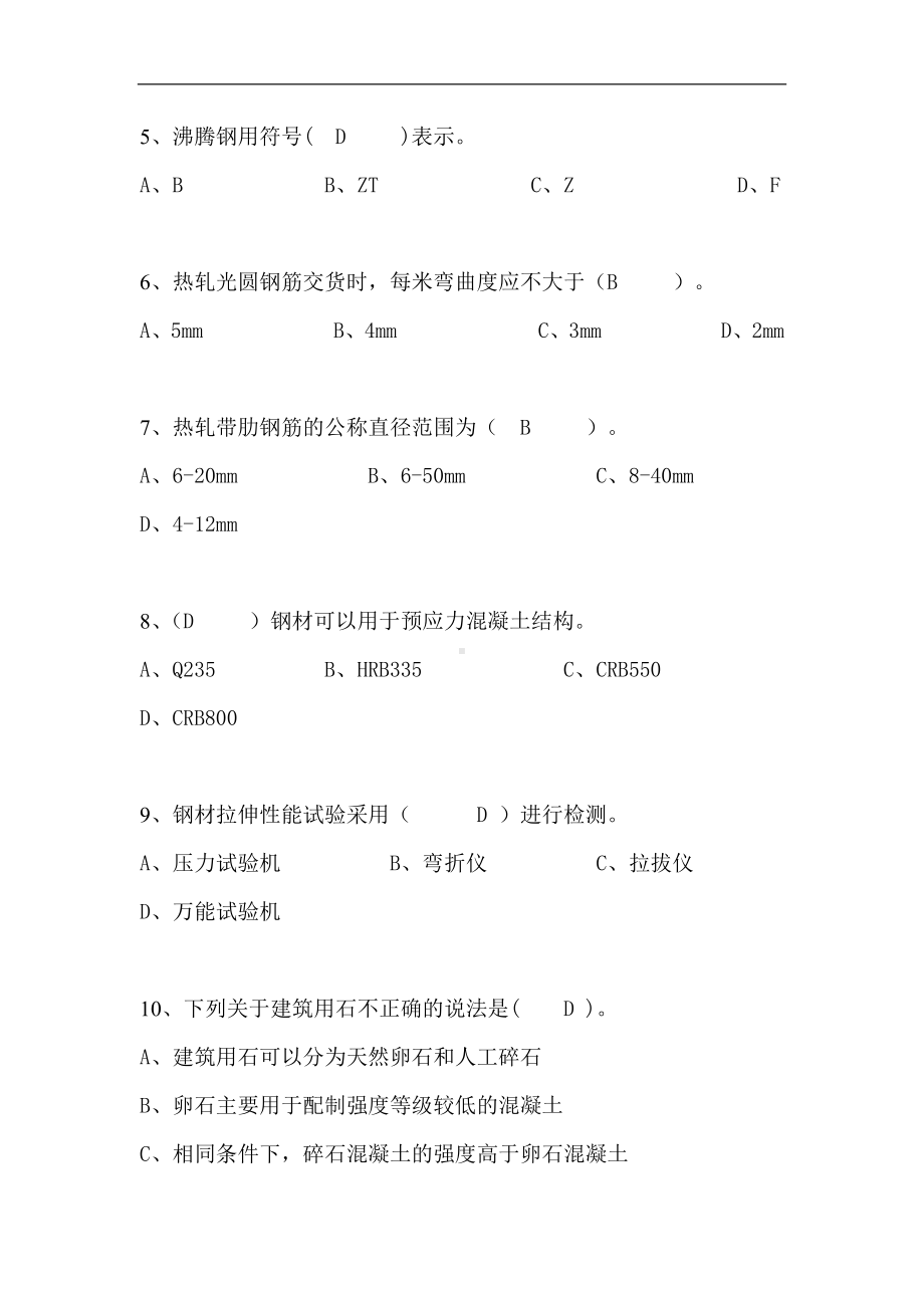 2024年材料员资格考试必考重点练习题库及答案（共1030题）.docx_第2页