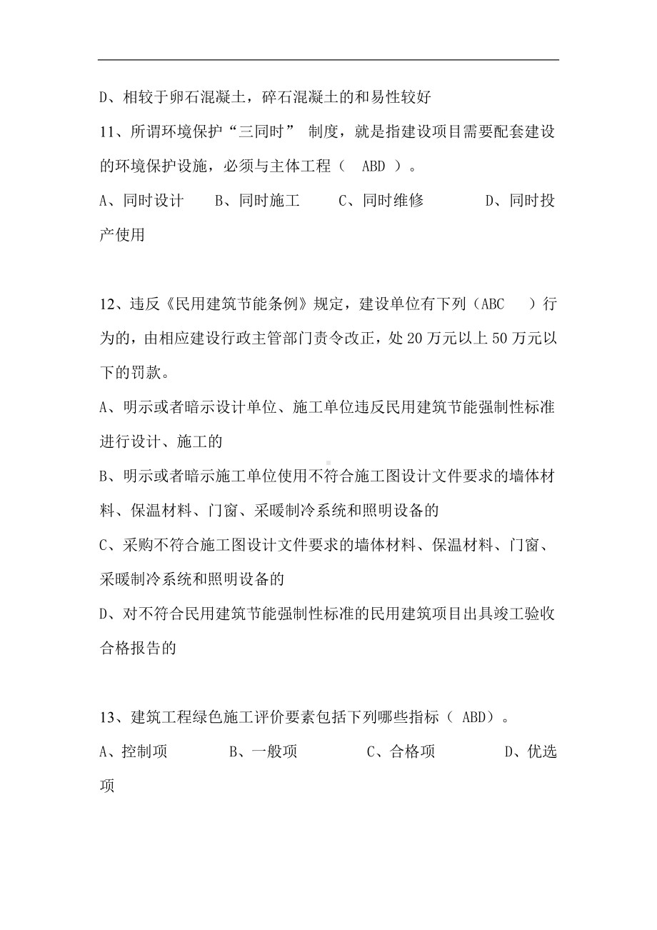 2024年材料员资格考试必考重点练习题库及答案（共1030题）.docx_第3页