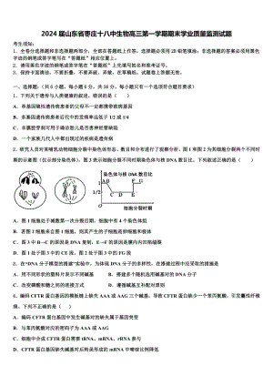 2024届山东省枣庄十八中生物高三第一学期期末学业质量监测试题含解析.doc