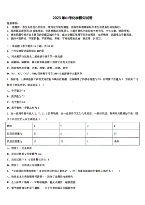 四川省乐山市峨眉山市市级名校2022-2023学年中考化学押题试卷含解析.doc