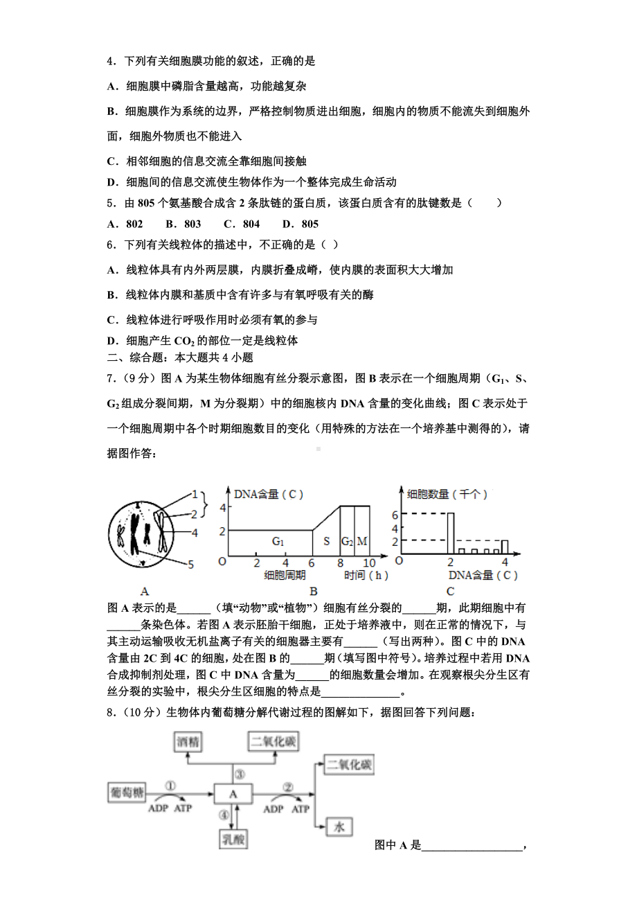 山东省济南市师范大学附属中学2023-2024学年高一生物第一学期期末监测试题含解析.doc_第2页