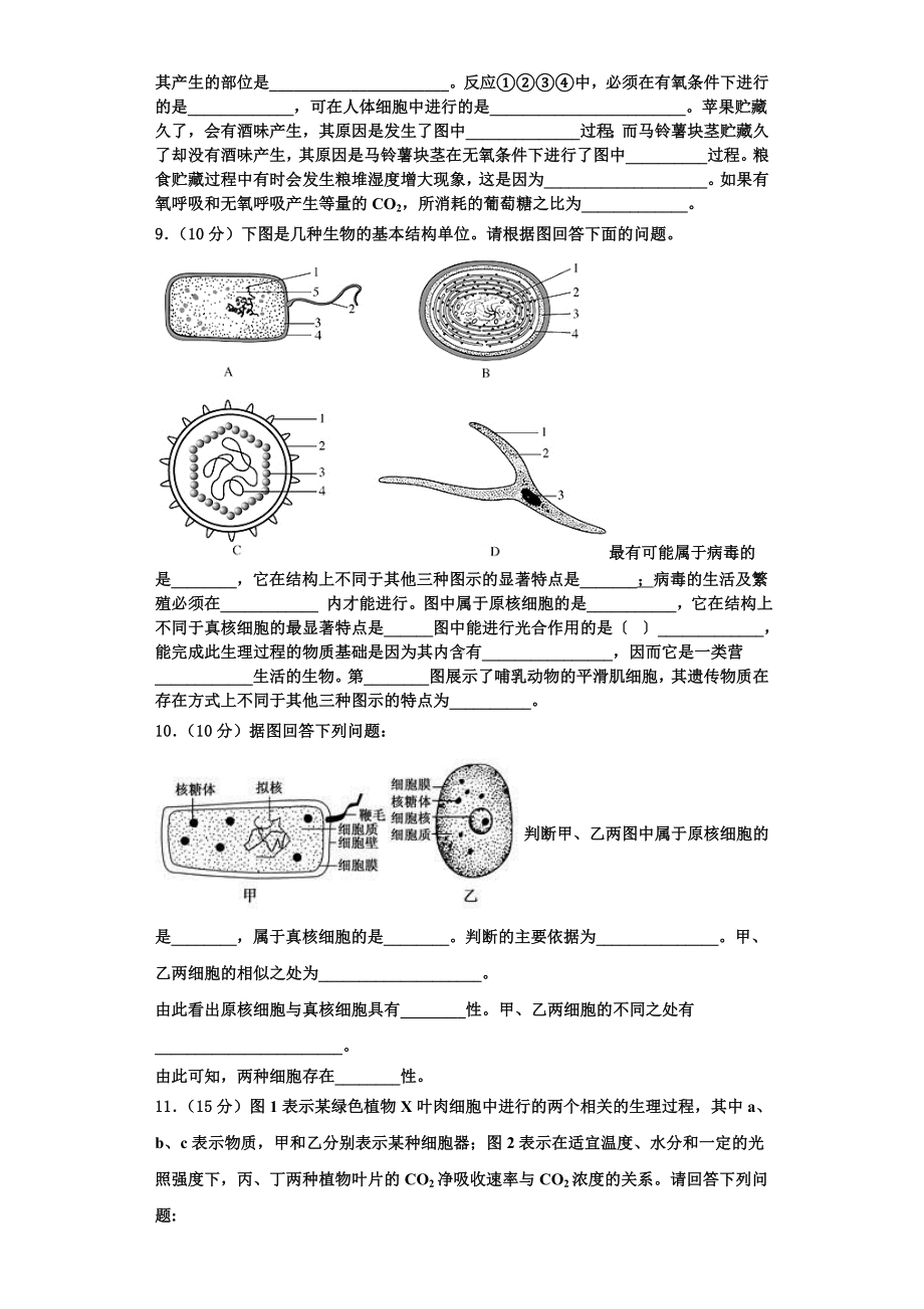 山东省济南市师范大学附属中学2023-2024学年高一生物第一学期期末监测试题含解析.doc_第3页