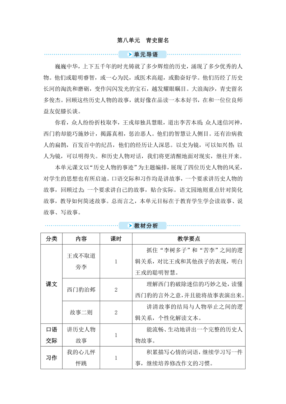 25 王戎不取道旁李 ppt课件+生字讲解+教案-（部）统编版四年级上册《语文》.rar