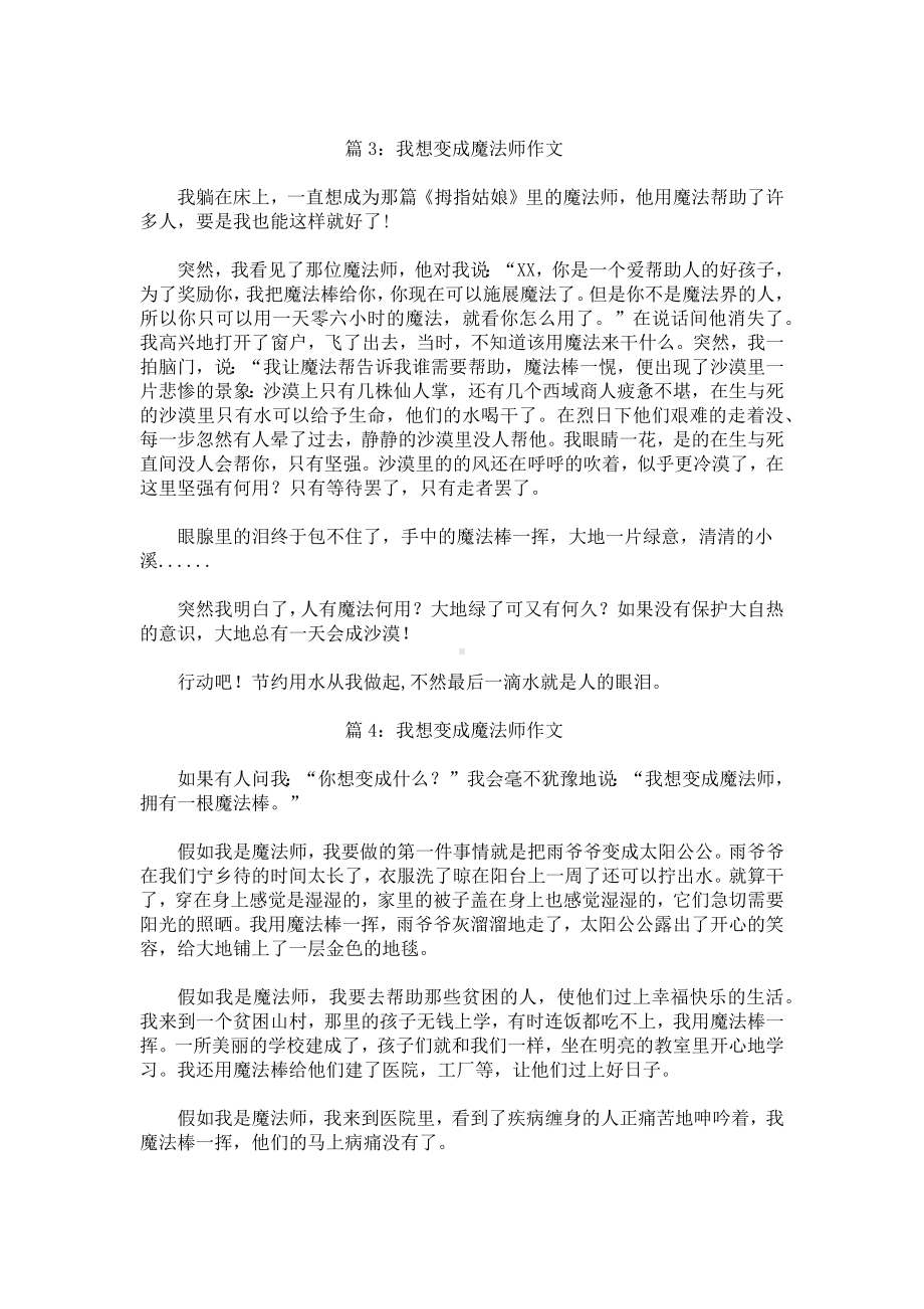 我想变成魔法师小学作文.docx_第2页