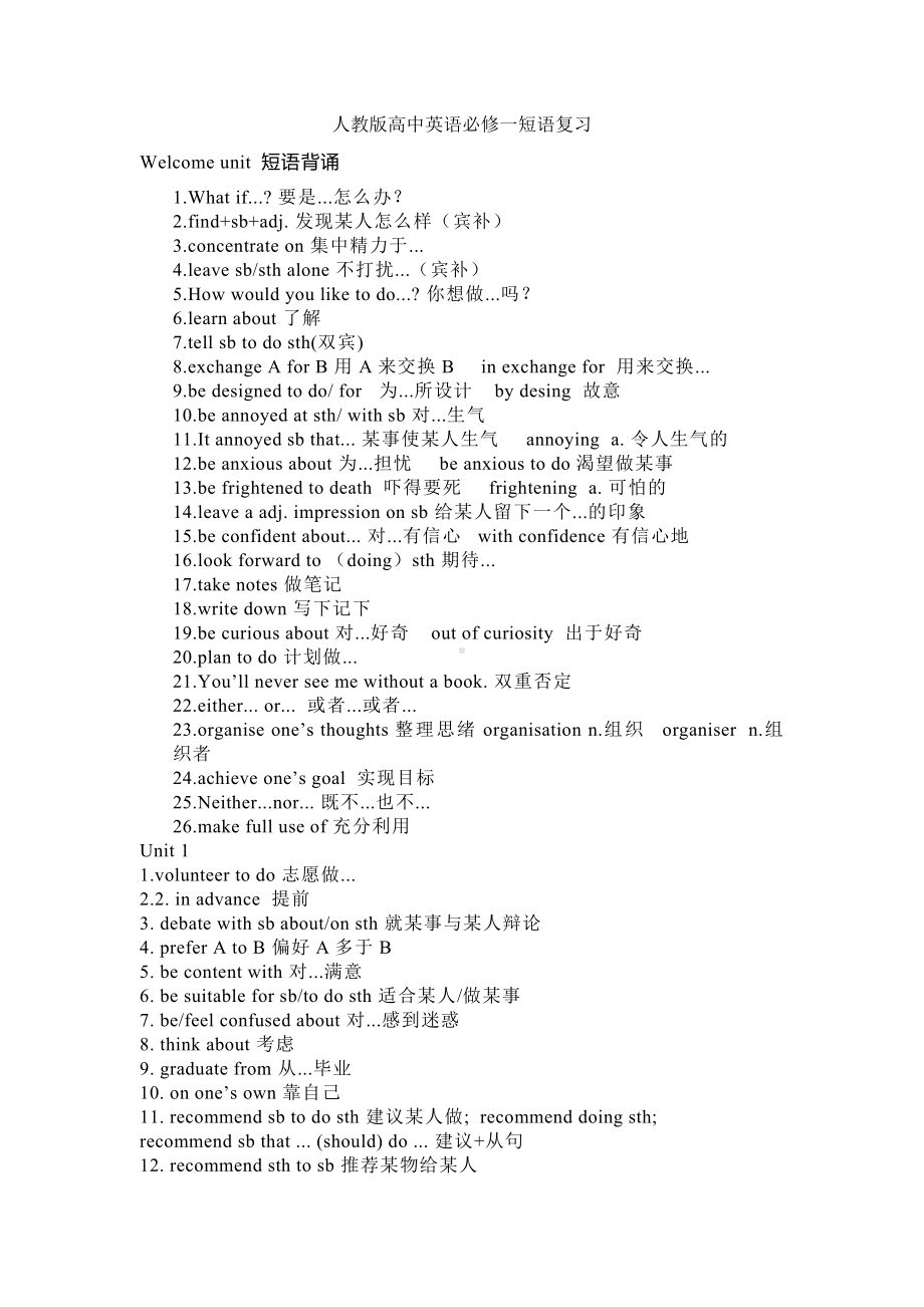 2024新人教版（2019）《高中英语》必修第一册期末短语复习.docx_第1页