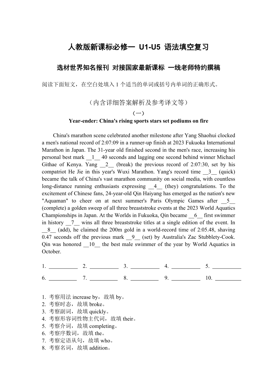 2024新人教版（2019）《高中英语》必修第一册Unit 1- Unit 5 语法填空复习.docx_第1页