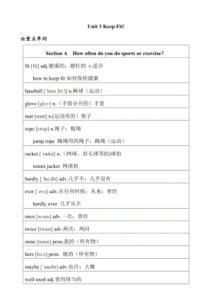 2025新人教版七年级下册《英语》Unit 3 单词短语.docx